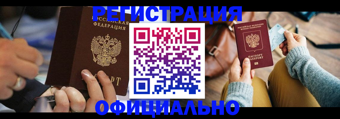 прописка для школы в Алагире