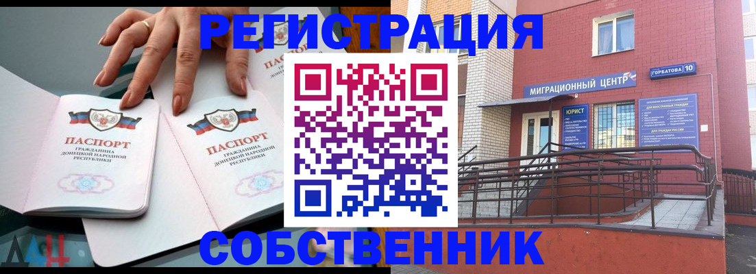 временная прописка в Алагире