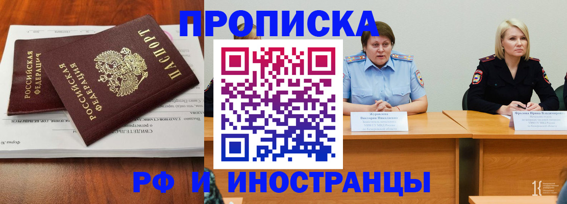 временная регистрация для всех в Алагире